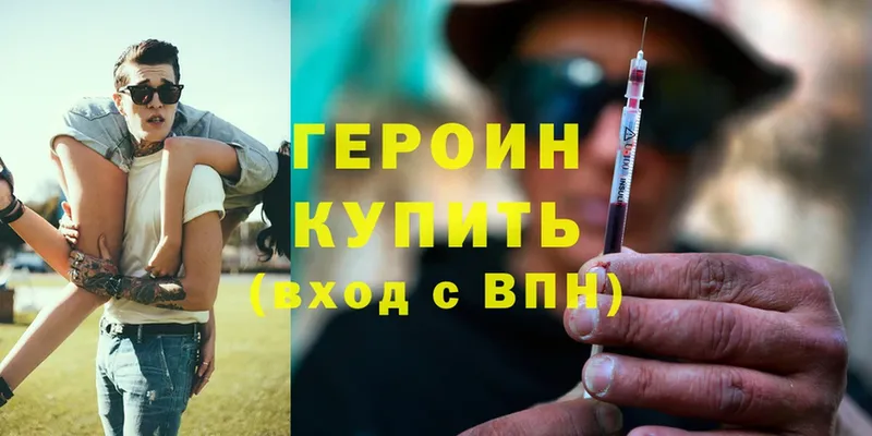 Героин Heroin  Нягань 